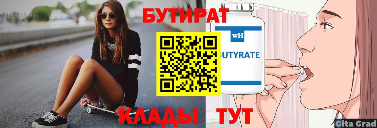 БУТИРАТ  Вход с VPN  Туймазы  БУТИРАТ 1.4BDO 