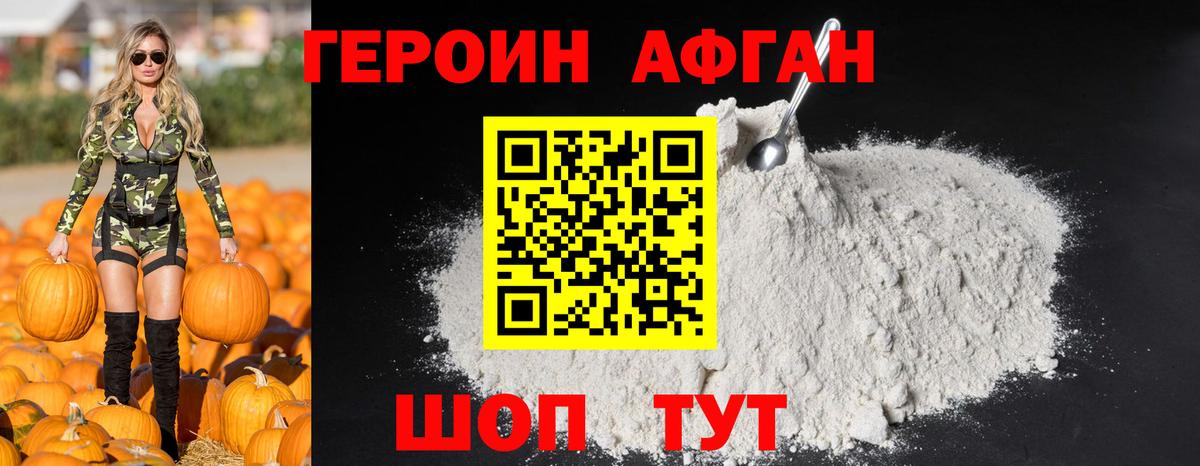 ГЕРОИН афганец Туймазы